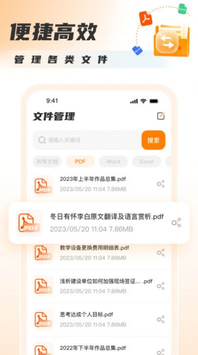 PDF转换图片软件截图