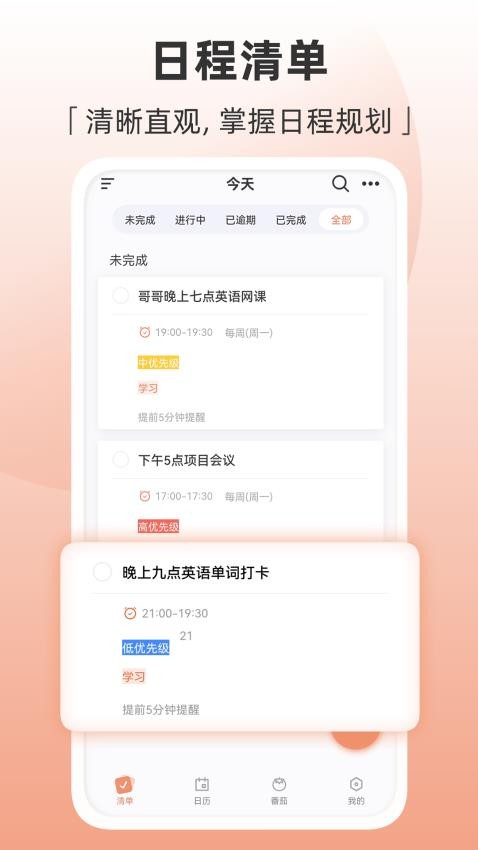 Motime待办事项手机版软件截图