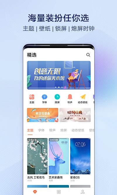 vivo主题商店软件截图