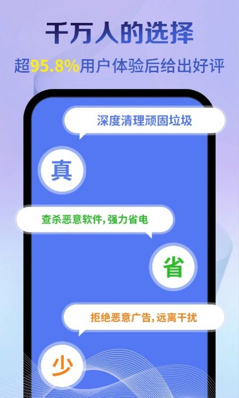 特级清理管家软件截图