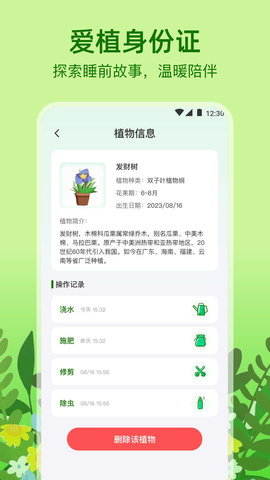 植物天气预报软件截图