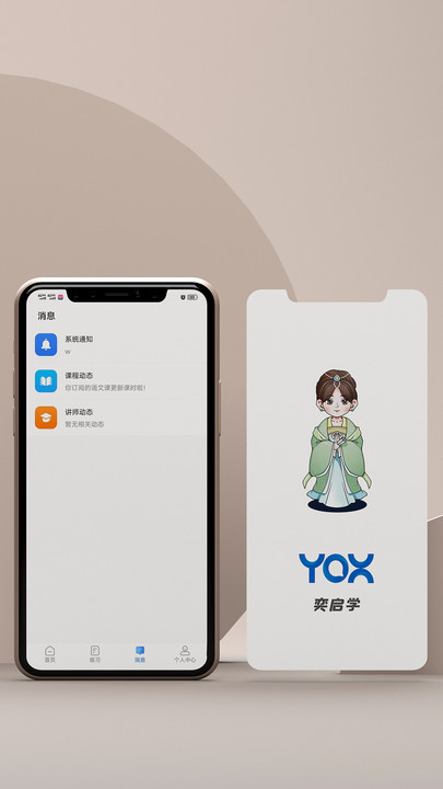 奕启学软件截图