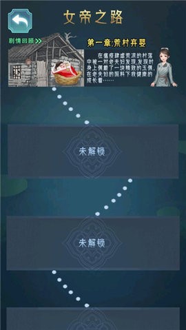 女帝成长计划手游截图