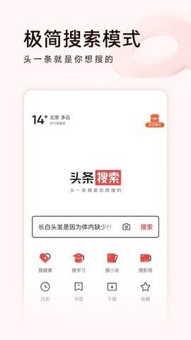 头条搜索软件截图