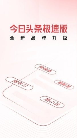 头条搜索软件截图