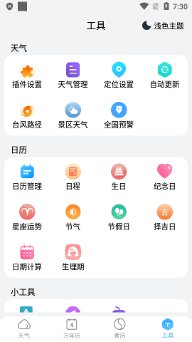 小云天气旧版本软件截图