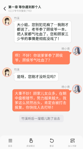 点点穿书免费版软件截图