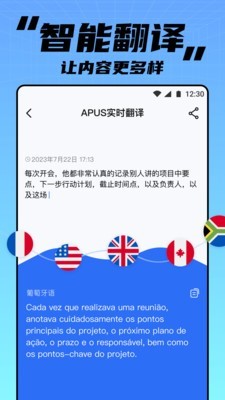 APUS实时翻译软件截图