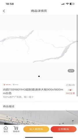 东臻家居软件截图