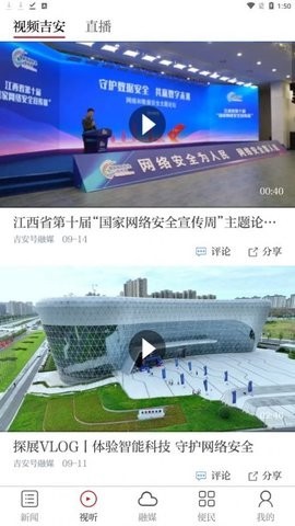 吉安号新闻软件截图