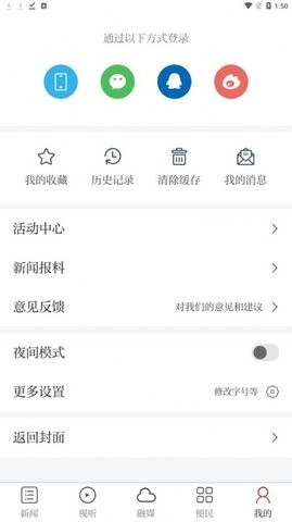 吉安号新闻软件截图