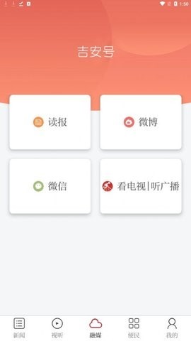 吉安号新闻软件截图