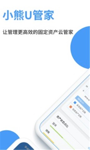 小熊U管家软件截图