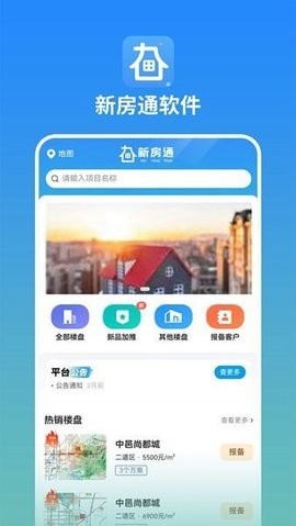 长春新房通软件截图