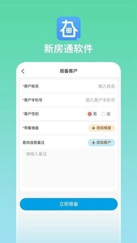 长春新房通软件截图