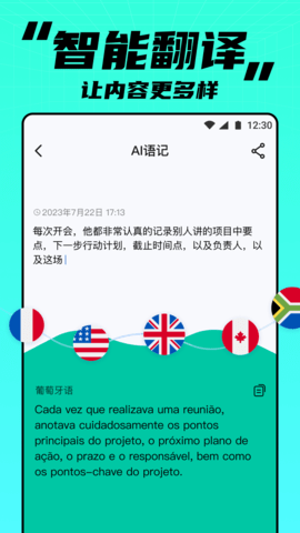 APUS实时笔记软件截图