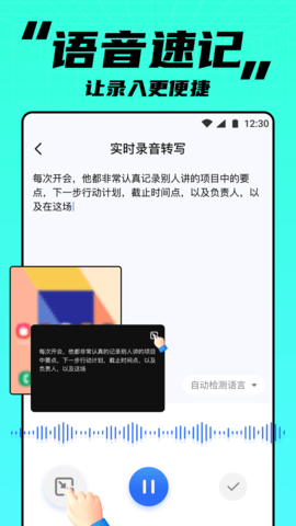 APUS实时笔记软件截图