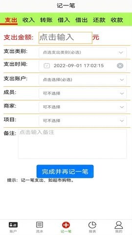 发发记账软件截图