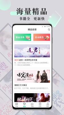 青椒小说软件截图