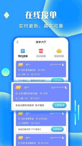 袋鼠装修接单软件截图