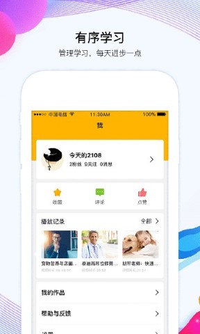 宠才大学软件截图