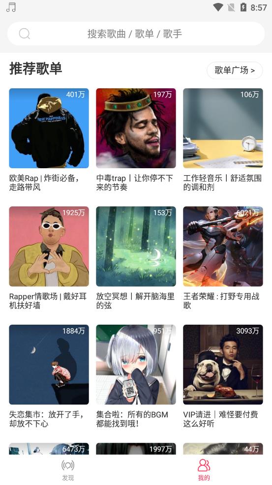 趣听音乐免费版软件截图