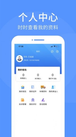 路路顺司机版软件截图