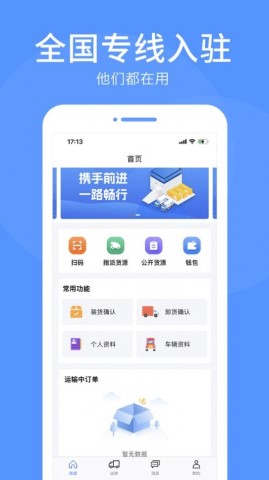 路路顺司机版软件截图