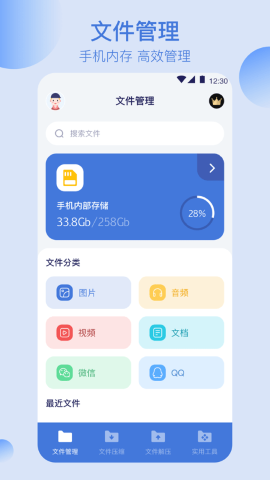 全能文件管理软件截图