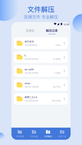 全能文件管理软件截图