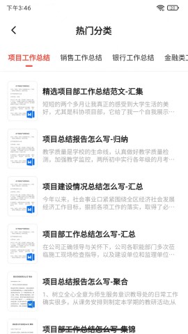 公文写作大师软件截图