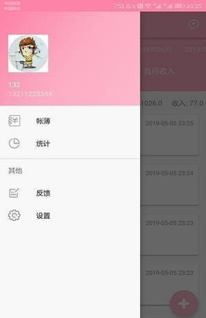 小新记账软件截图