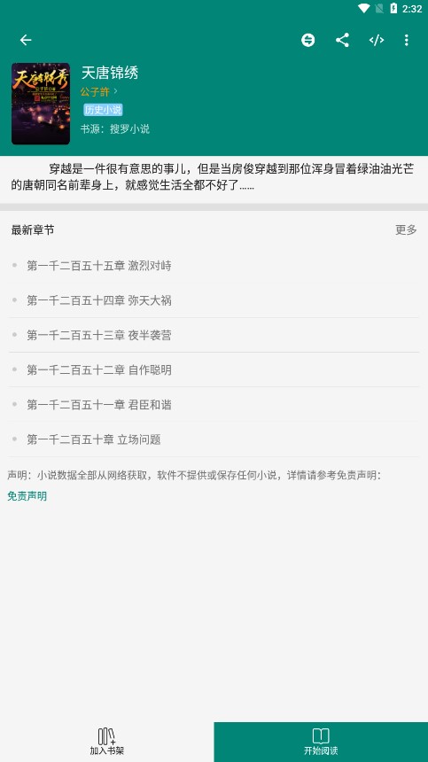 搜罗小说最新版软件截图