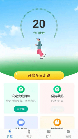 称心计步软件截图