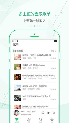 九酷音乐软件截图