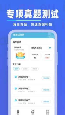 多读普通话软件截图