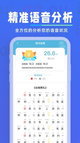 多读普通话软件截图