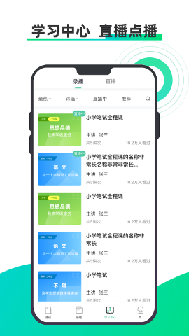 小鱼云课堂软件截图