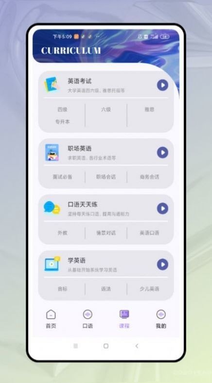 口语对话软件截图