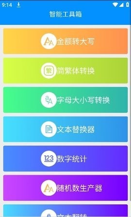 灵巧手机工具软件截图