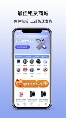 兜兜租机软件截图