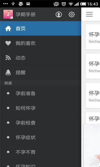 孕妇伴侣软件截图