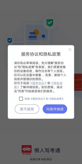 懒人驾考通软件截图