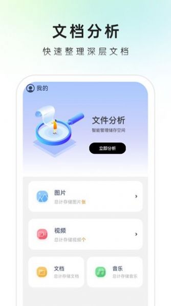 速来文件助手软件截图