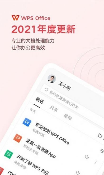 WPS文档查看器软件截图