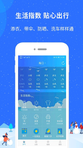 新趣天气网软件截图