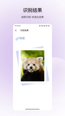 动物识别软件截图