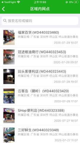 元气巡店软件截图