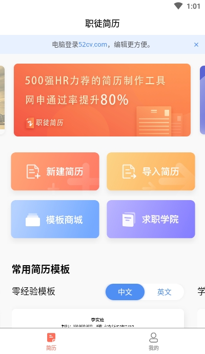 职徒简历软件截图