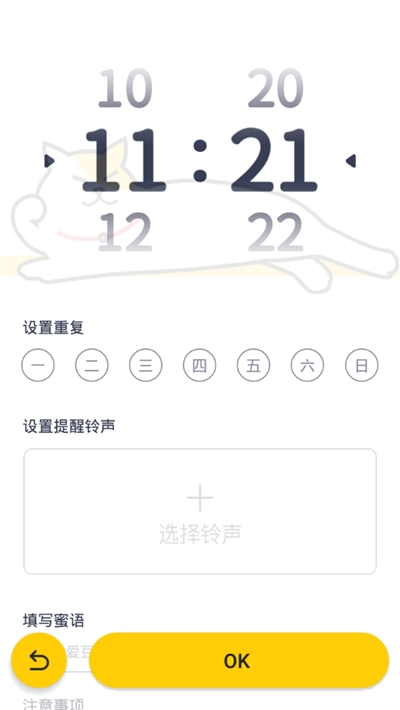 顽皮闹钟软件截图